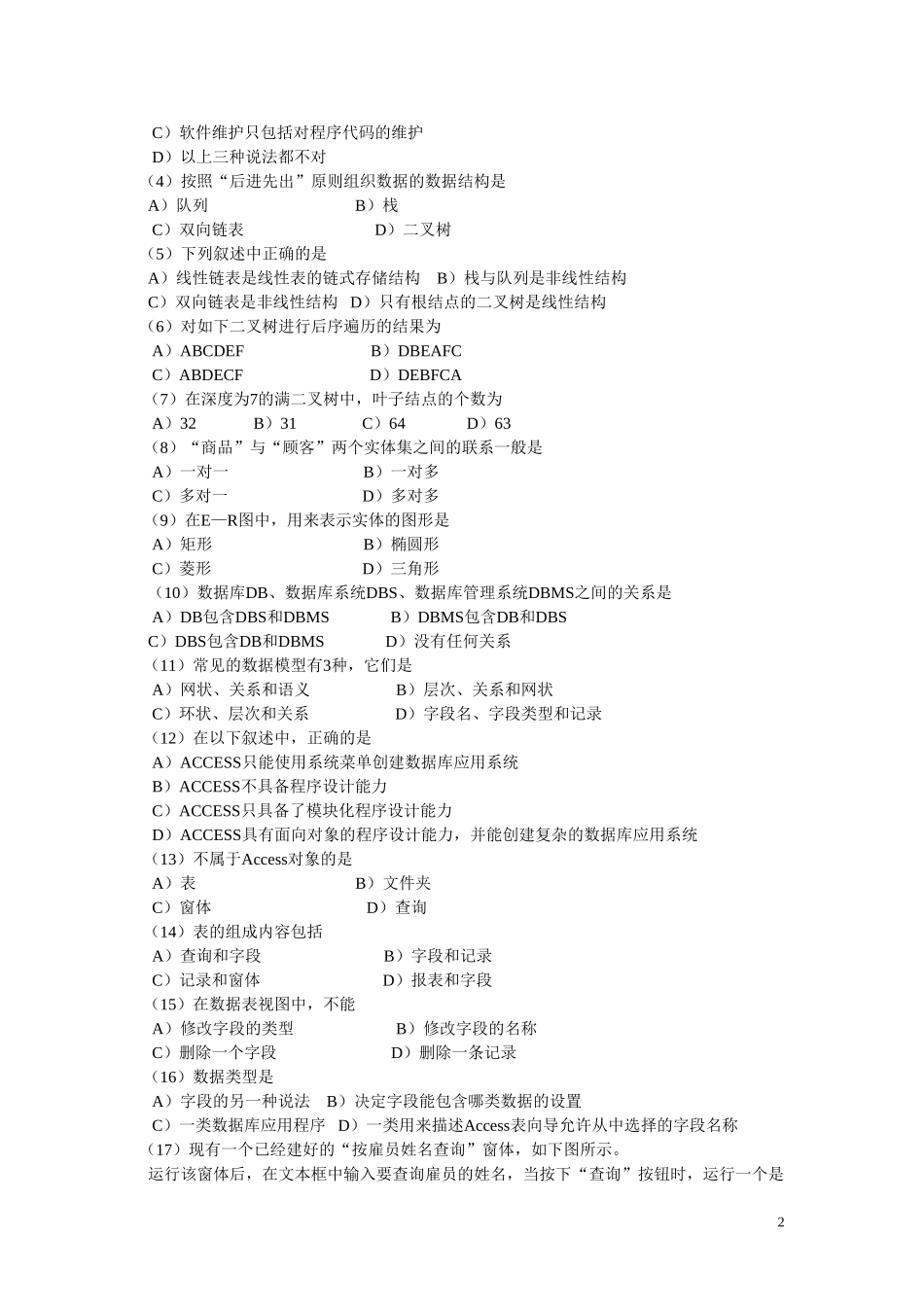 【典藏版】计算机等级考试二级access试题汇编.doc_第2页