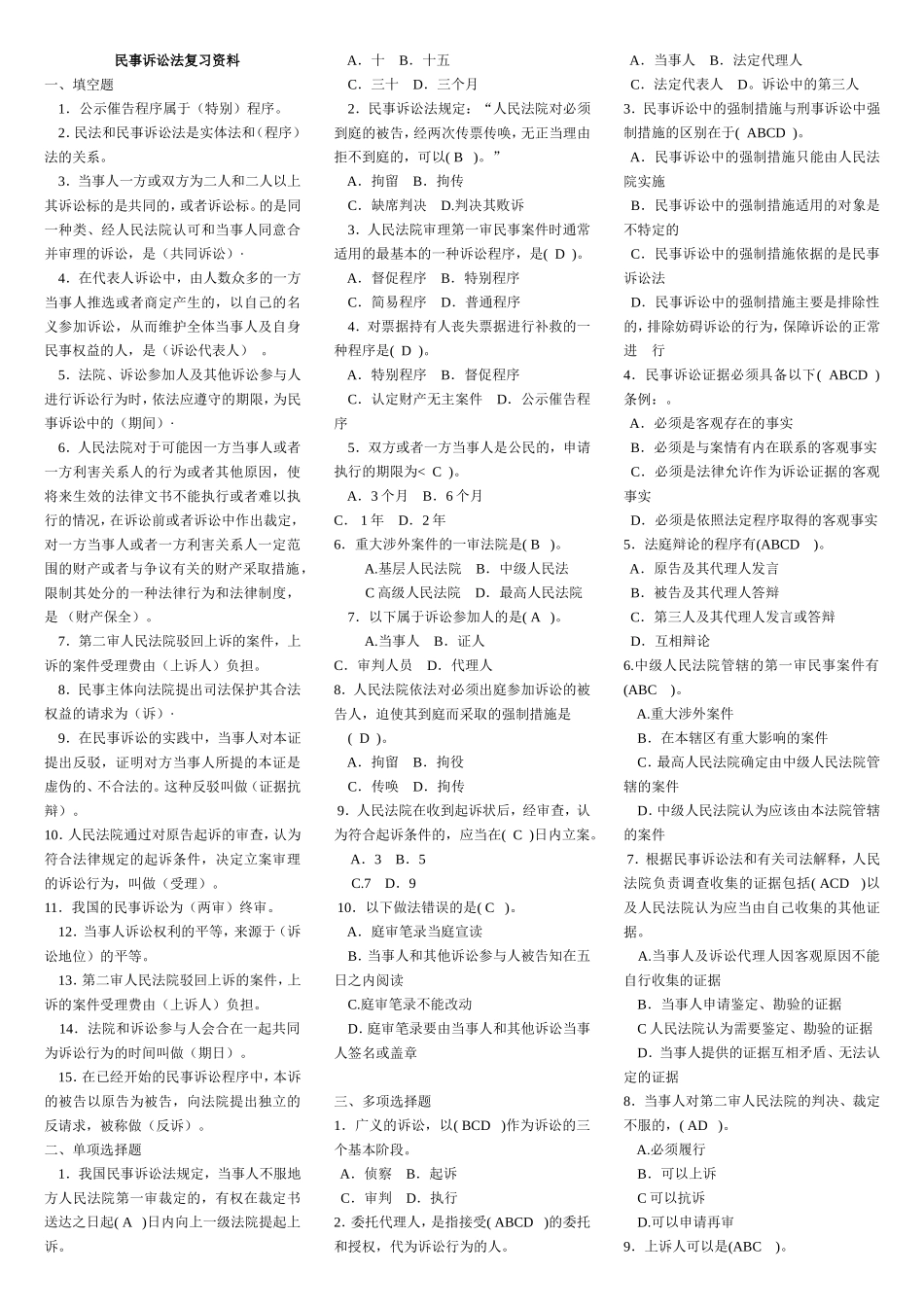 专科民事诉讼法学钟海华.doc_第1页