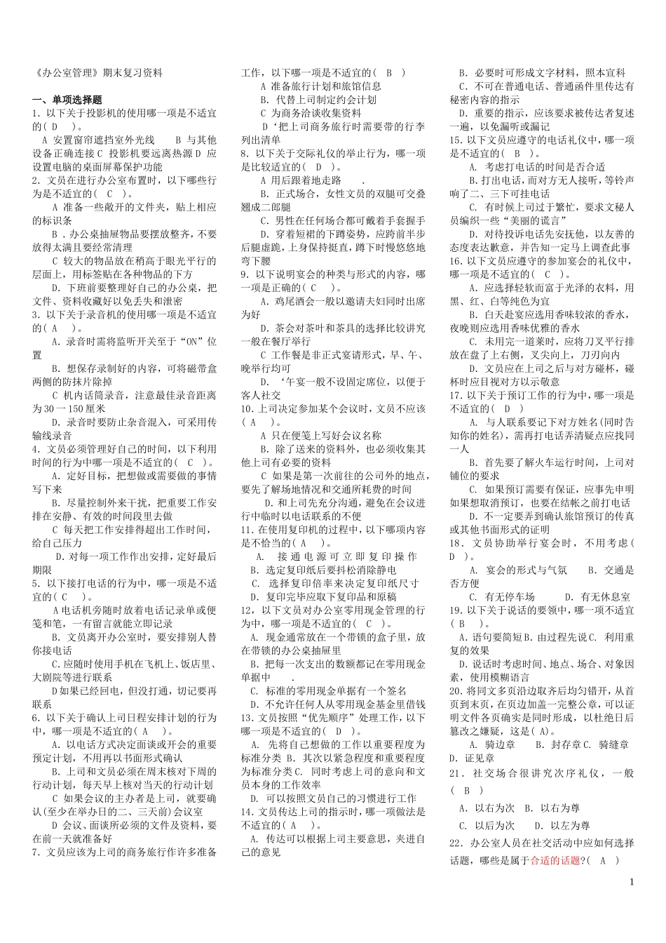 专科办公室管理.doc_第1页