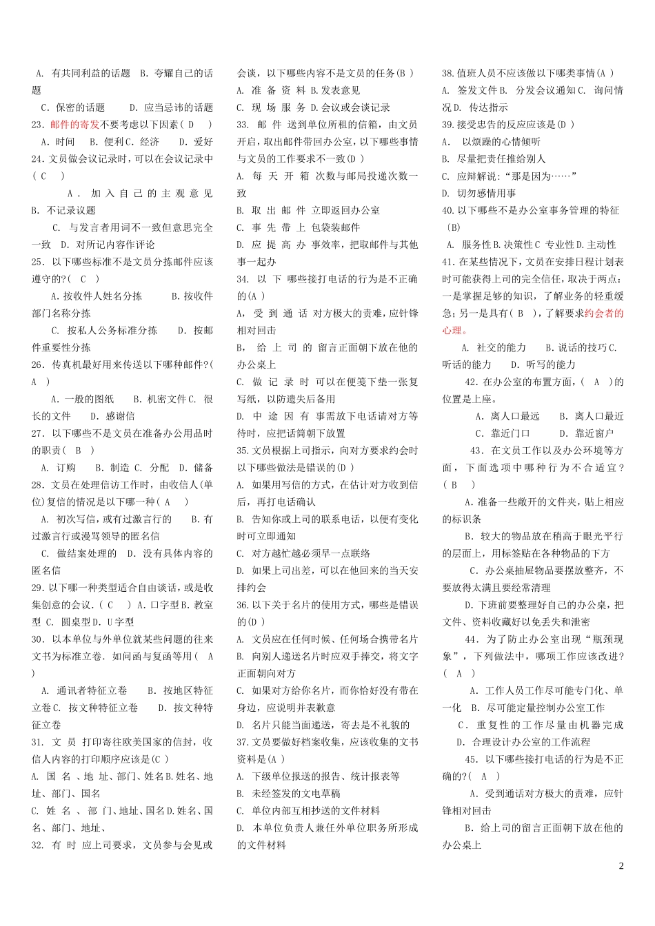 专科办公室管理.doc_第2页