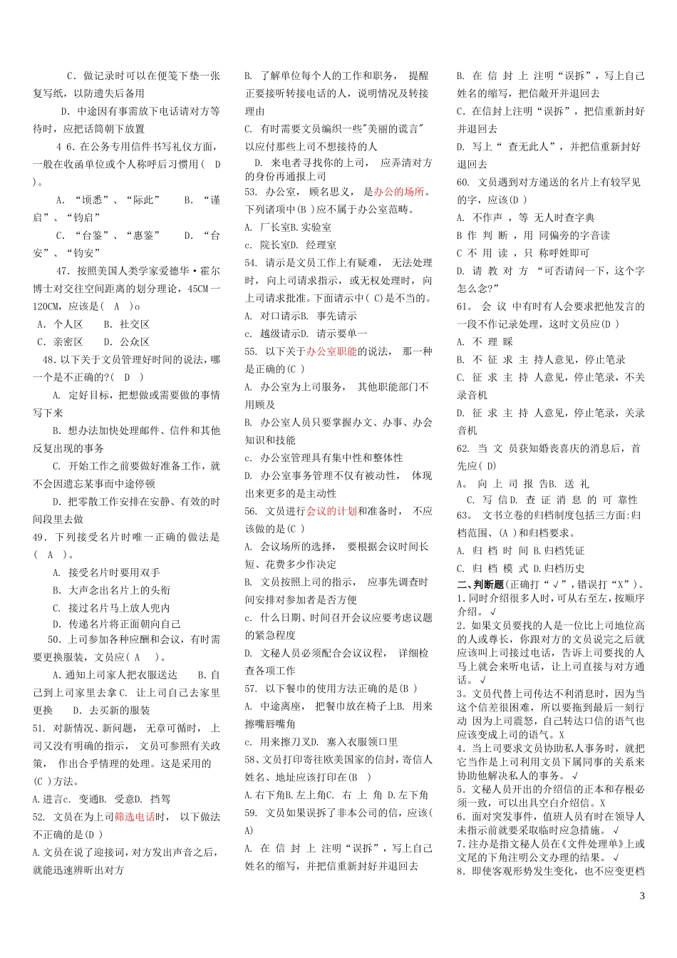 专科办公室管理.doc_第3页