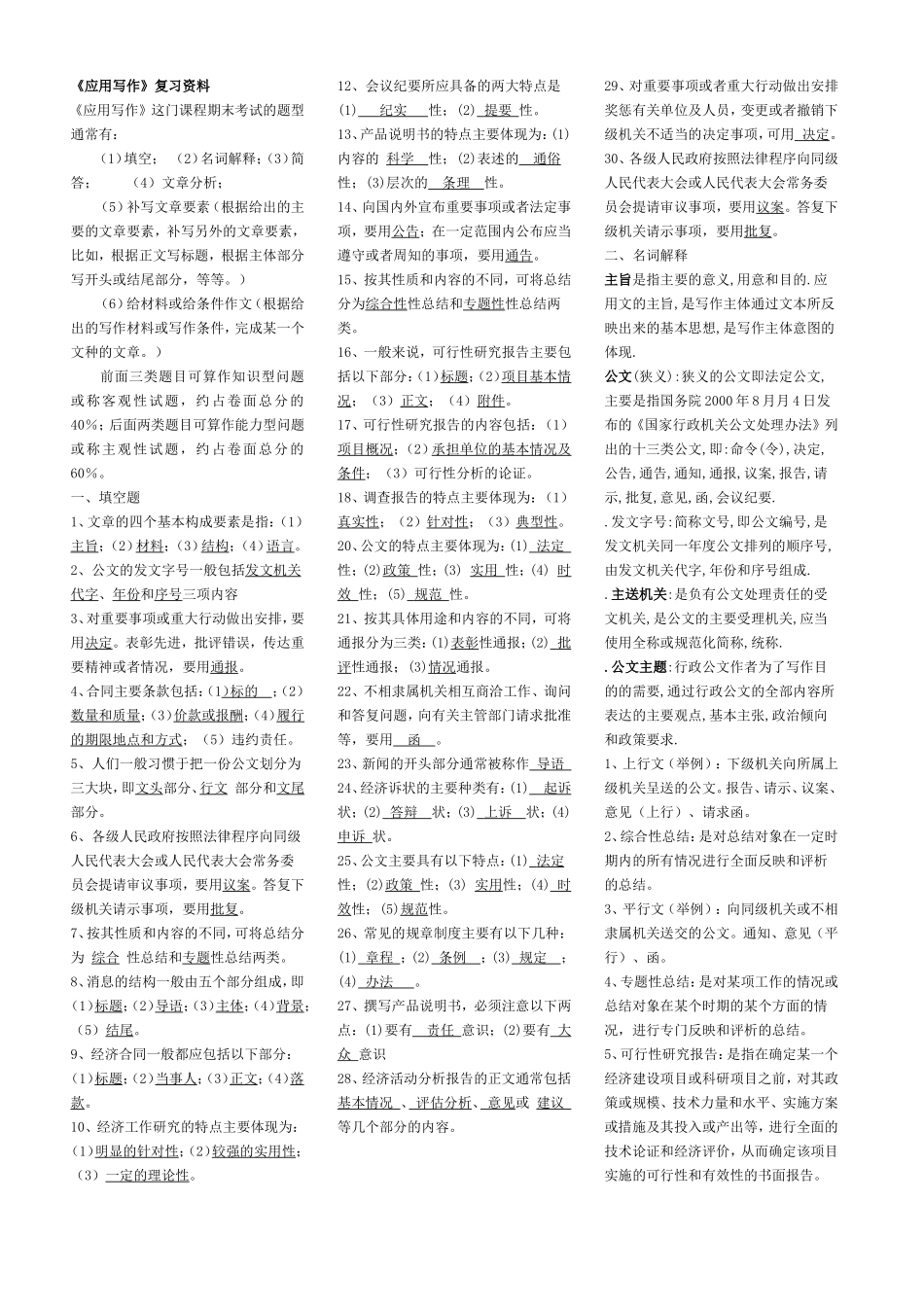 专科《应用写作》复习资料卢乐菁.doc_第1页