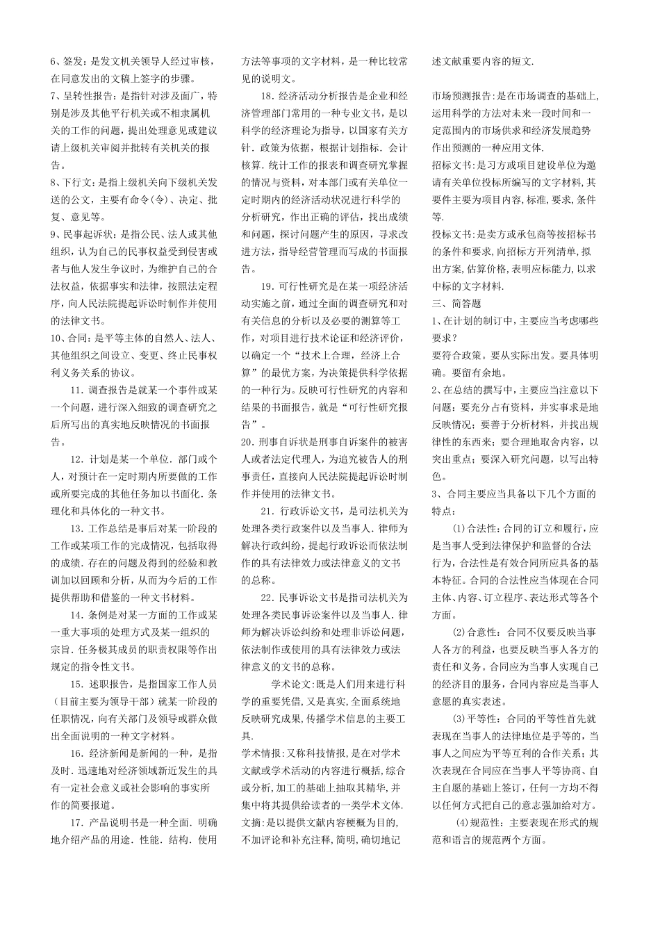 专科《应用写作》复习资料卢乐菁.doc_第2页