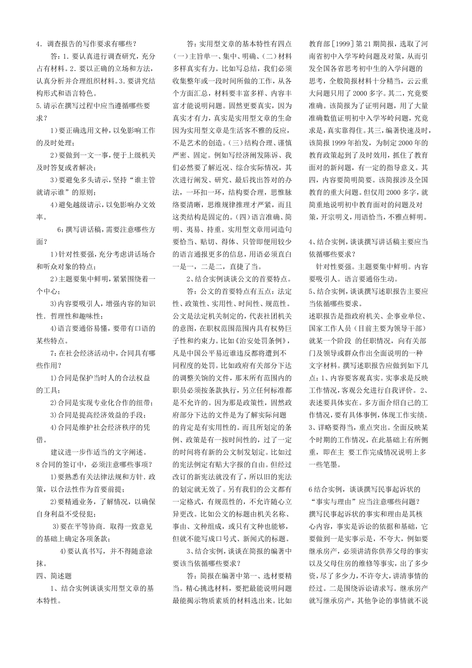 专科《应用写作》复习资料卢乐菁.doc_第3页