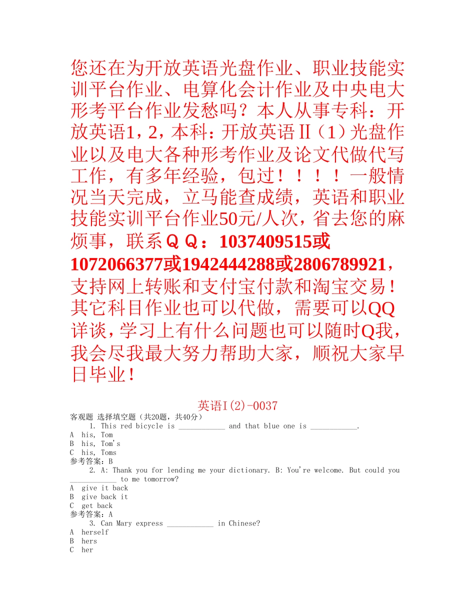 专科开放英语2真题.doc_第1页