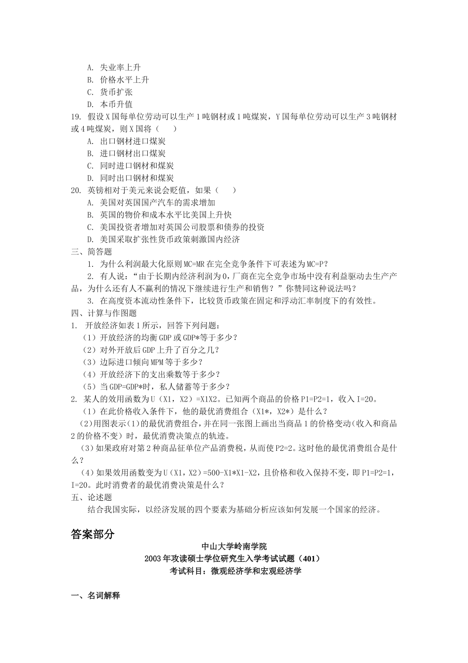 中山大学考研真题—888 微观经济学和宏观经济学2003（陈志 张镇燕已完成）(1).doc_第3页