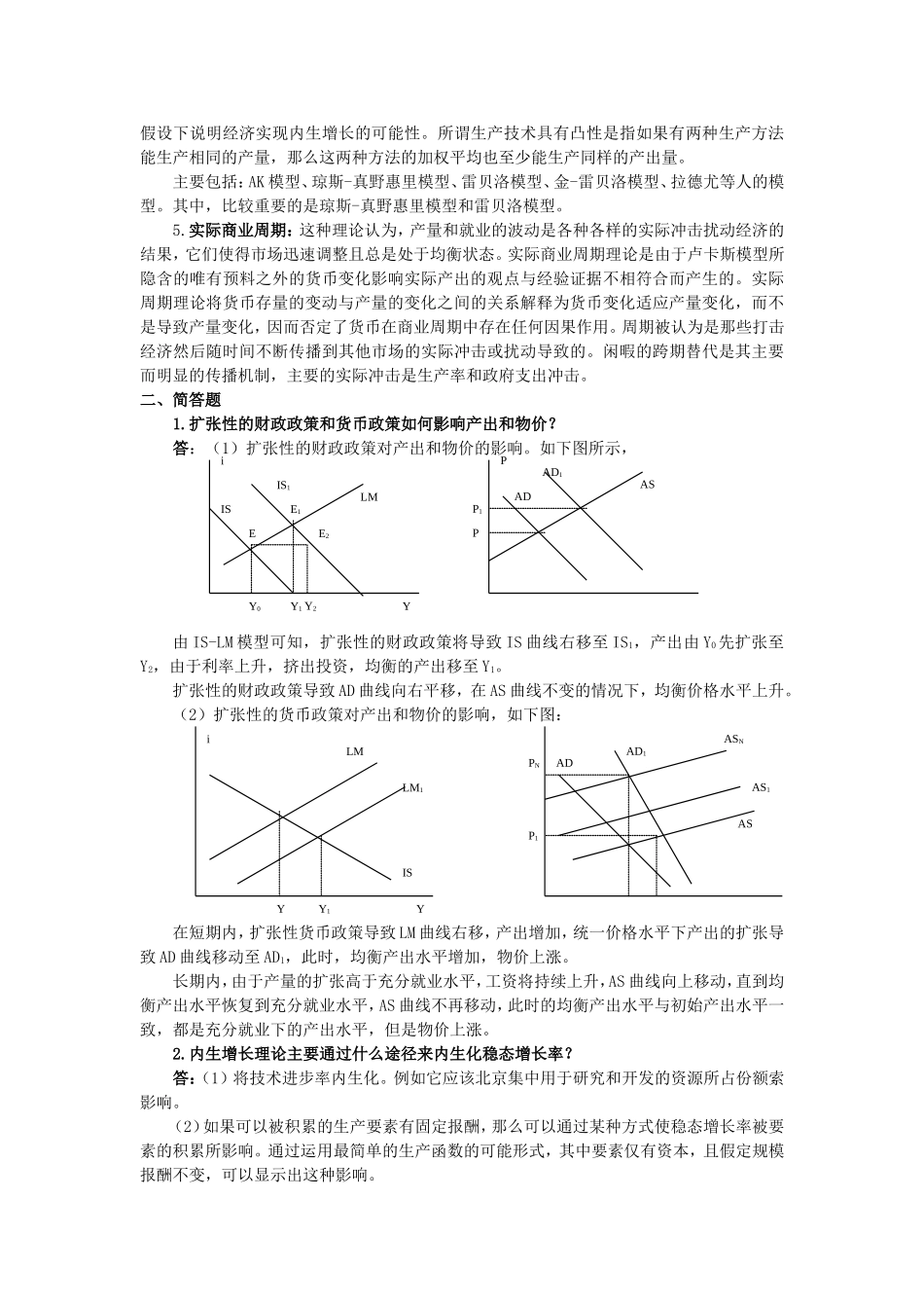 中山大学考研真题—888中级宏观经济学2002.doc_第3页