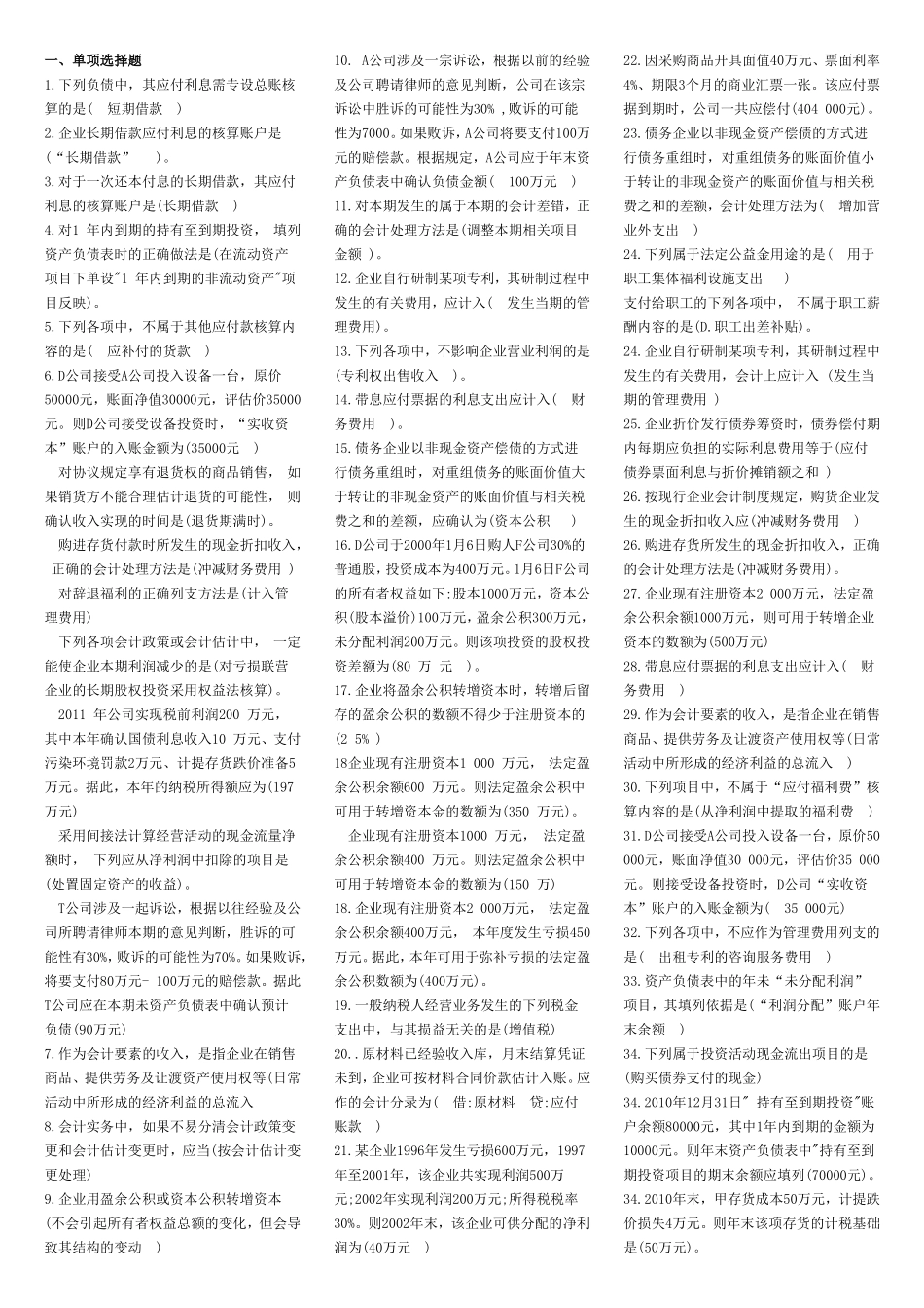 中级财务会计（二）2014年12月期末复习资料.doc_第1页