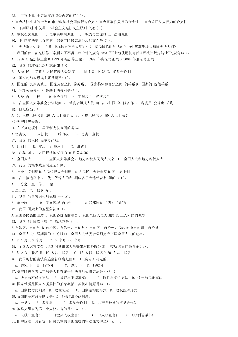 专科《宪法学》期末复习资料.doc_第3页