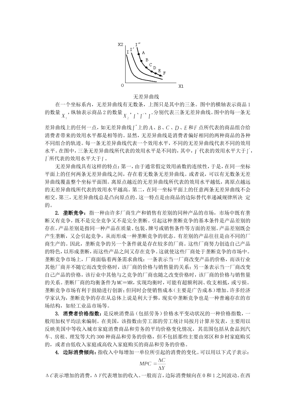 中山大学考研真题—888 微观经济学和宏观经济学2002.doc_第3页