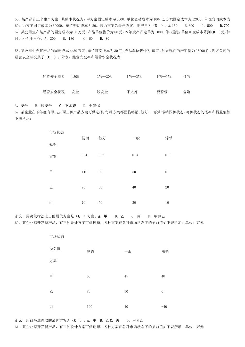 专科《管理学基础》期末复习资料.doc_第3页