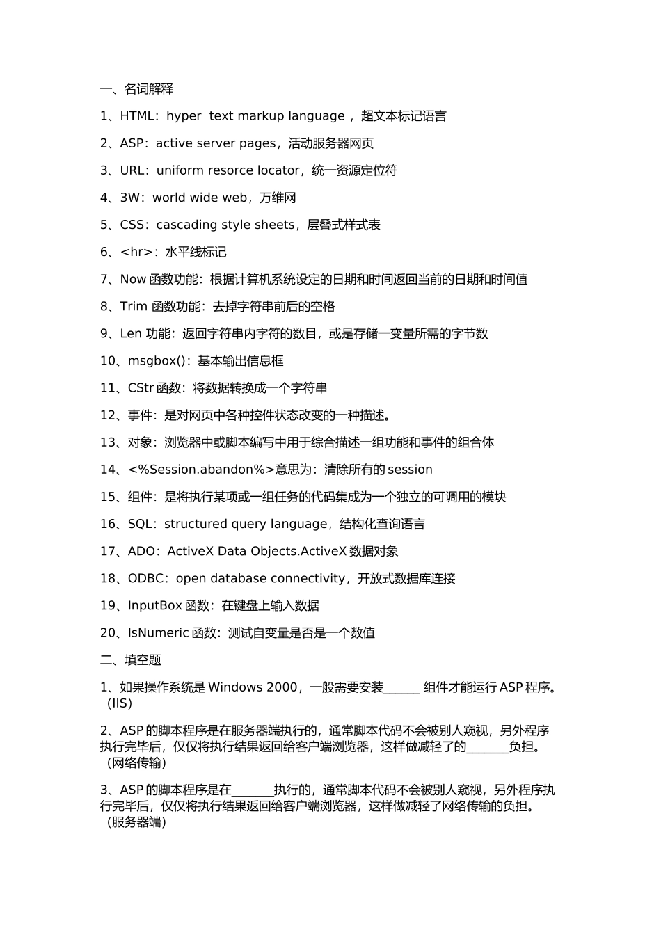 二级Web程序设计 题库.docx_第1页