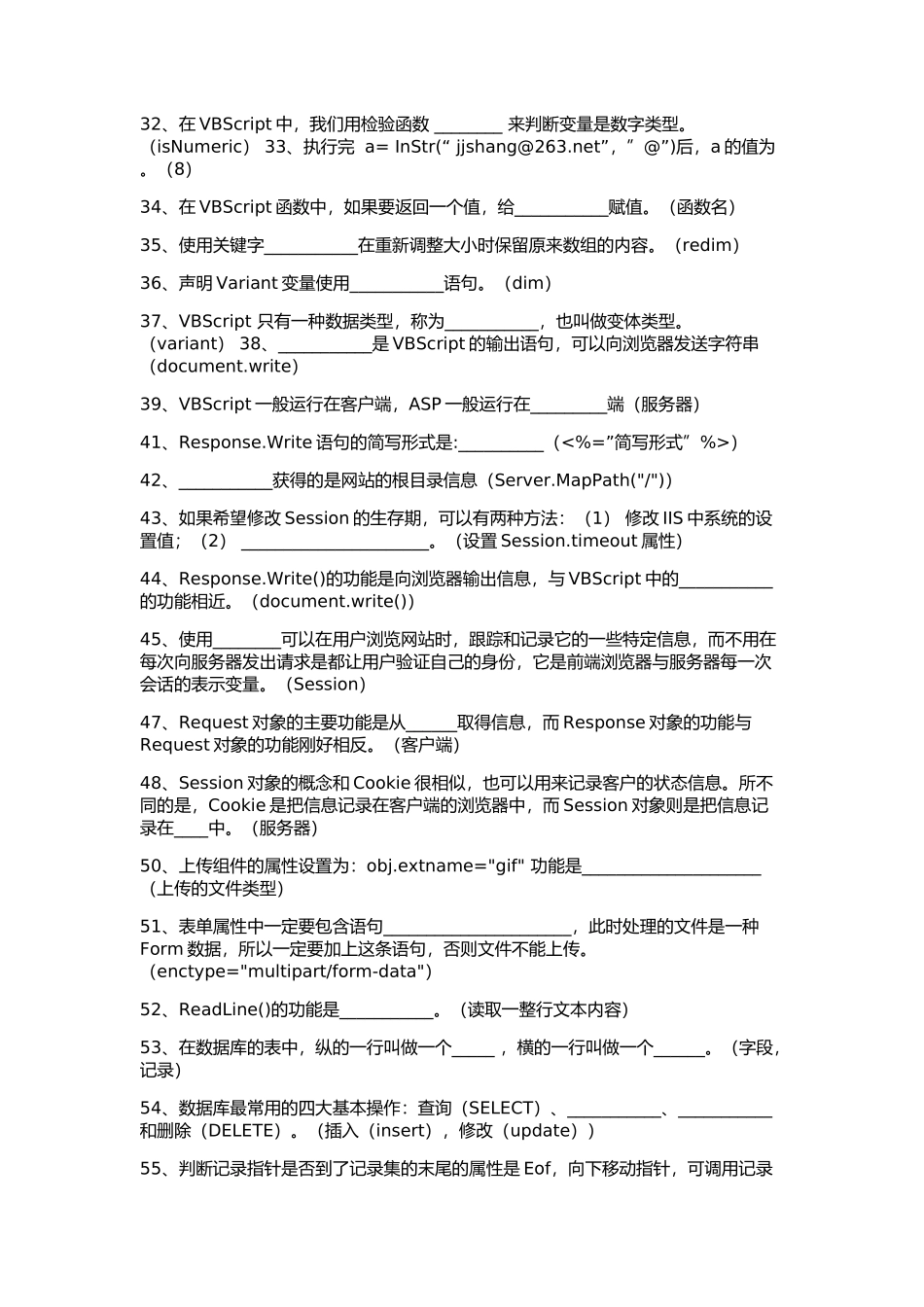二级Web程序设计 题库.docx_第3页