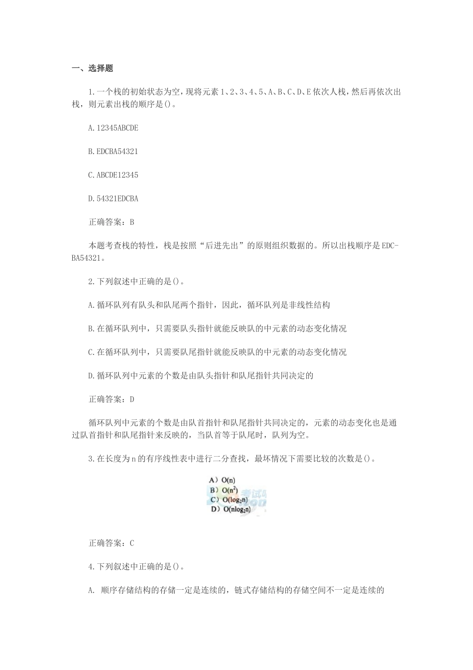 全国计算机二级考试MS Office历年真题精选(二).doc_第1页