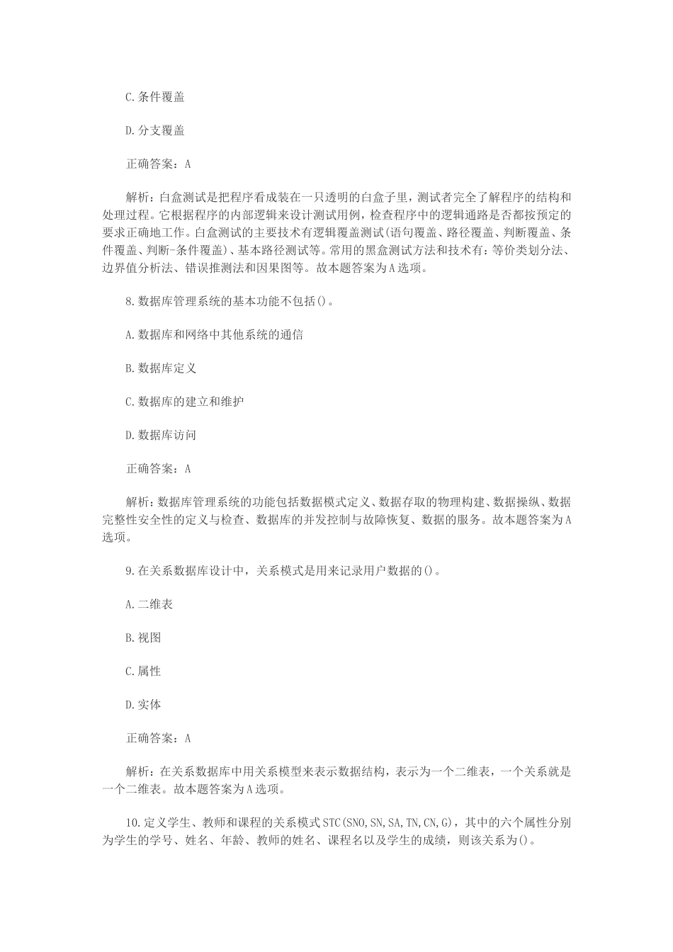 全国计算机二级考试MS Office历年真题精选(二).doc_第3页