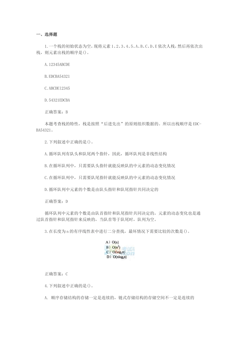 全国计算机二级考试MS Office历年真题精选(一).doc_第1页