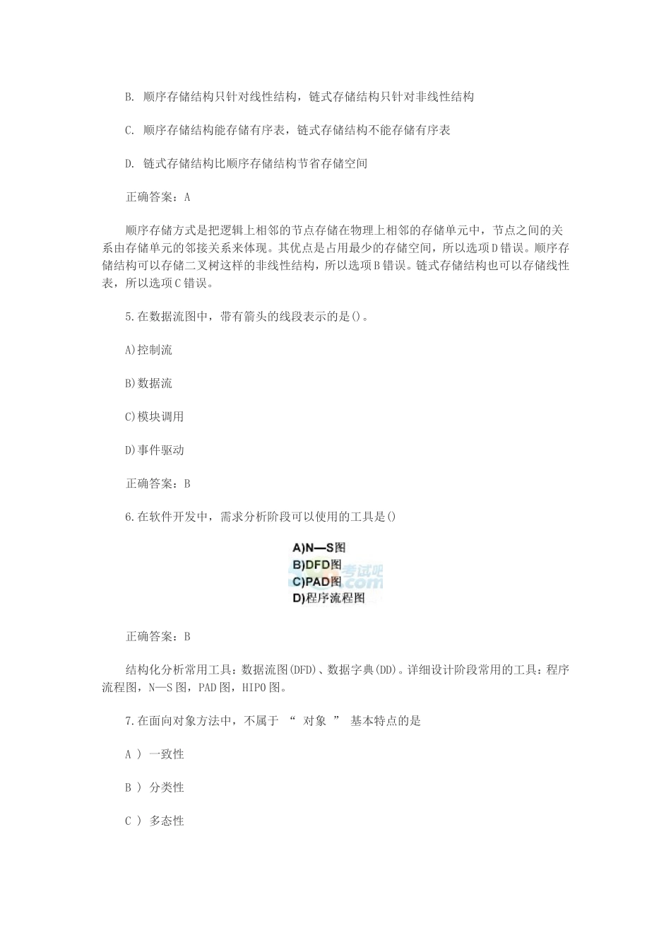 全国计算机二级考试MS Office历年真题精选(一).doc_第2页