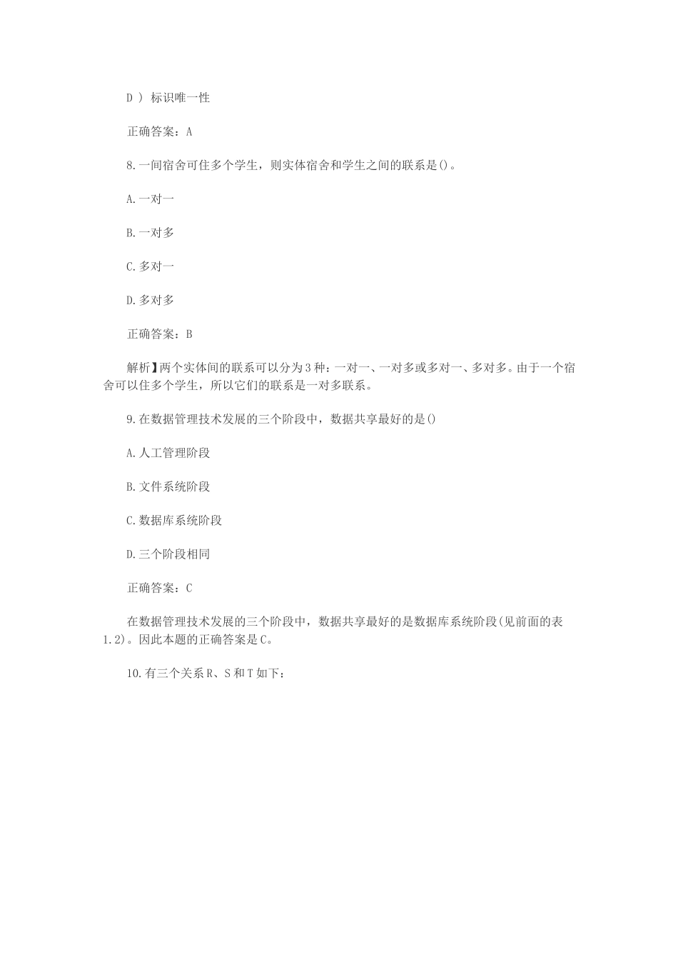 全国计算机二级考试MS Office历年真题精选(一).doc_第3页