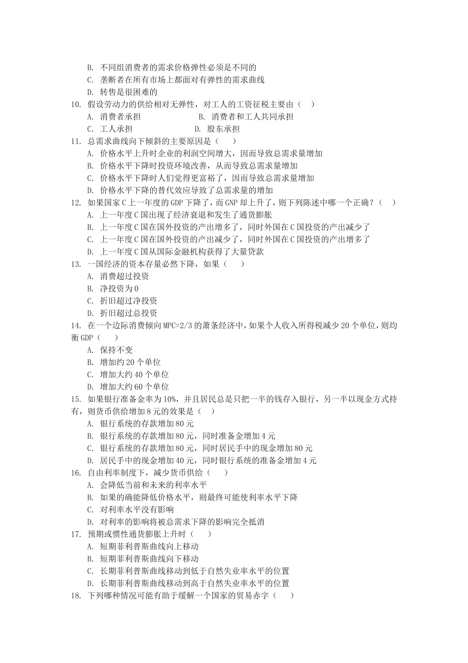 中山大学考研真题—888 微观经济学和宏观经济学2003（陈志 张镇燕已完成）.doc_第2页