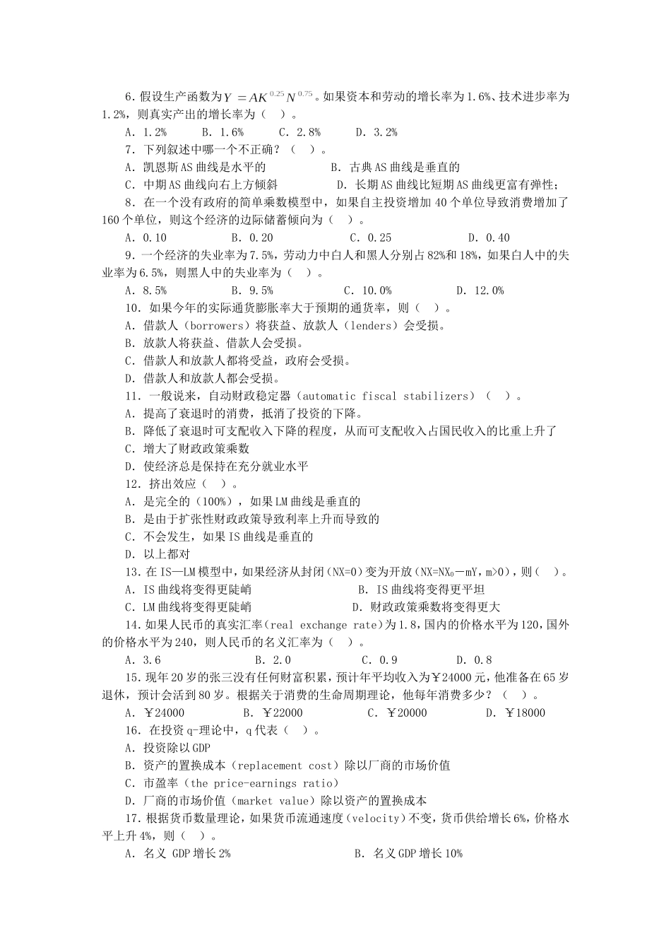 中山大学考研真题—888微观经济学与宏观经济学2004（已完成 红色部分答案不确定 陈志）.doc_第3页