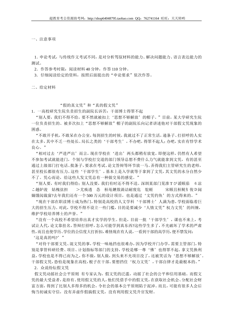 公务员录用考试申论标准预测试卷(14).doc_第1页