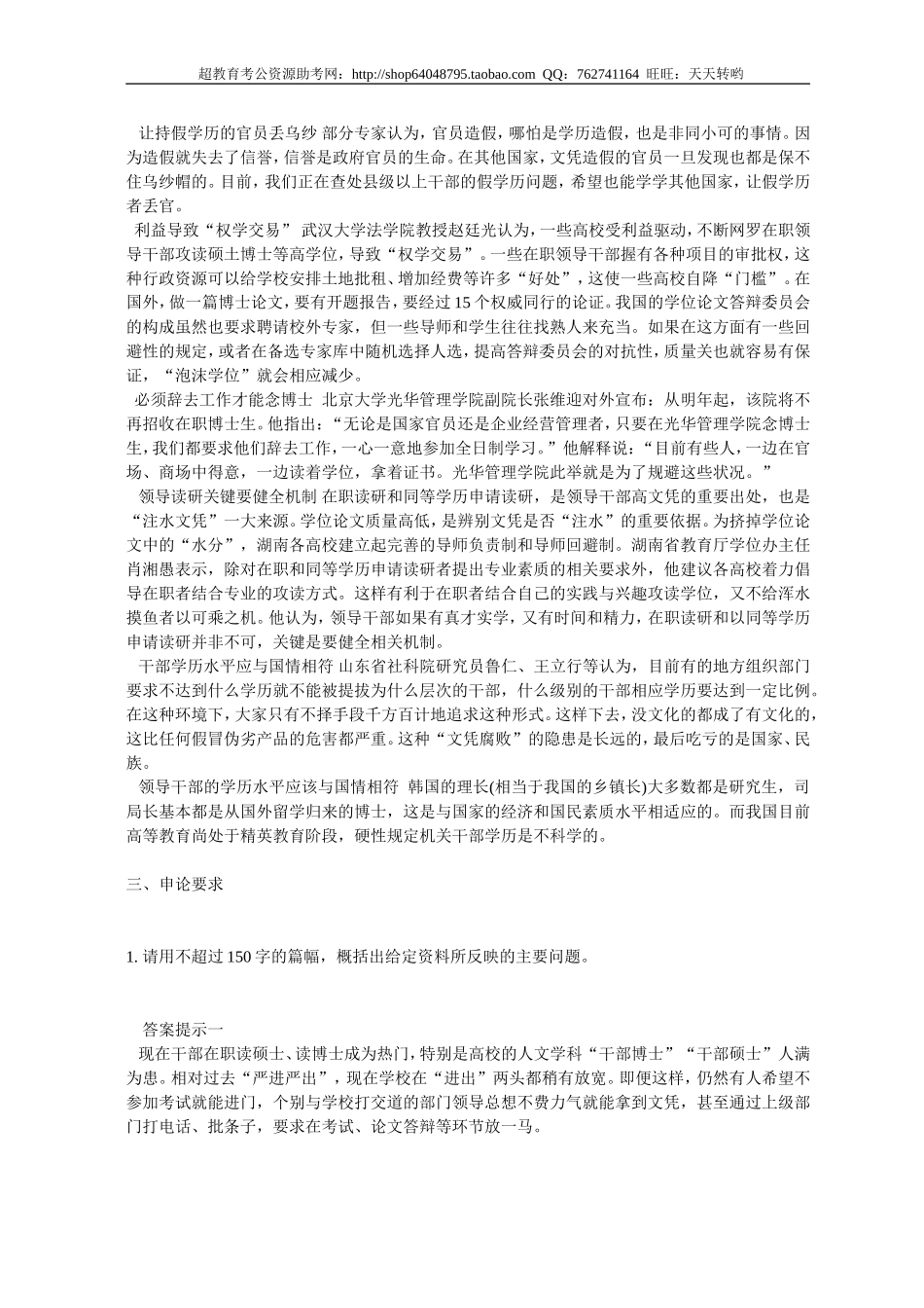 公务员录用考试申论标准预测试卷(14).doc_第2页