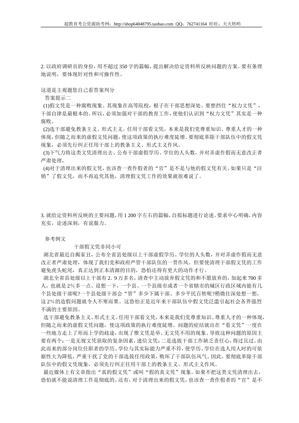 公务员录用考试申论标准预测试卷(14).doc_第3页