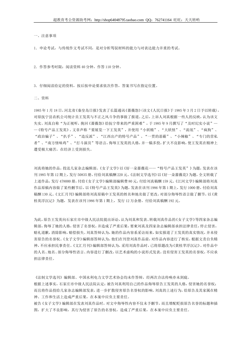 公务员录用考试申论标准预测试卷(6).doc_第1页