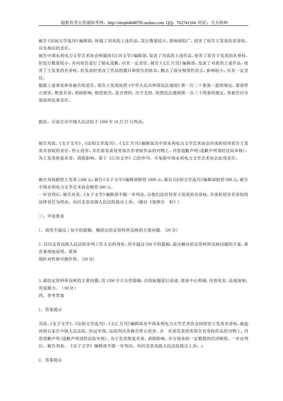 公务员录用考试申论标准预测试卷(6).doc_第2页