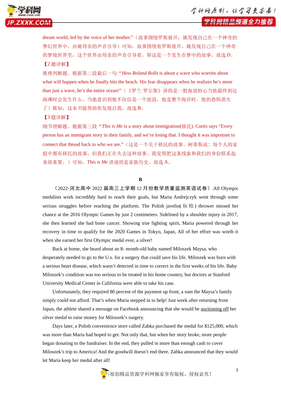 卷11-备战2022年高考英语【名校地市好题必刷】全真模拟卷（新高考专用）第三辑（解析版）.docx_第3页