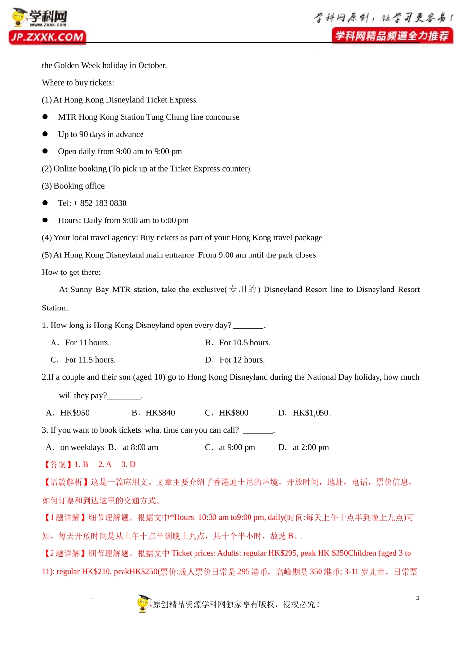 卷2-备战2022年高考英语【名校地市好题必刷】全真模拟卷（新高考专用）第一辑（解析版）.docx_第2页