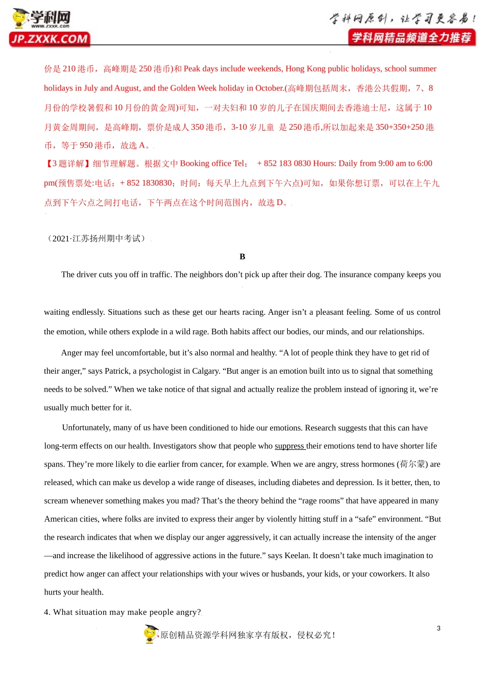 卷2-备战2022年高考英语【名校地市好题必刷】全真模拟卷（新高考专用）第一辑（解析版）.docx_第3页