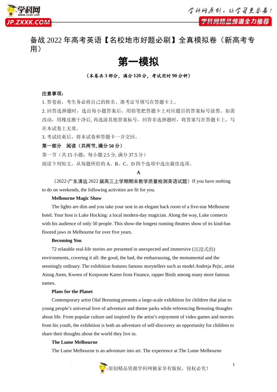 卷7-备战2022年高考英语【名校地市好题必刷】全真模拟卷（新高考专用）第二辑（解析版）.docx_第1页