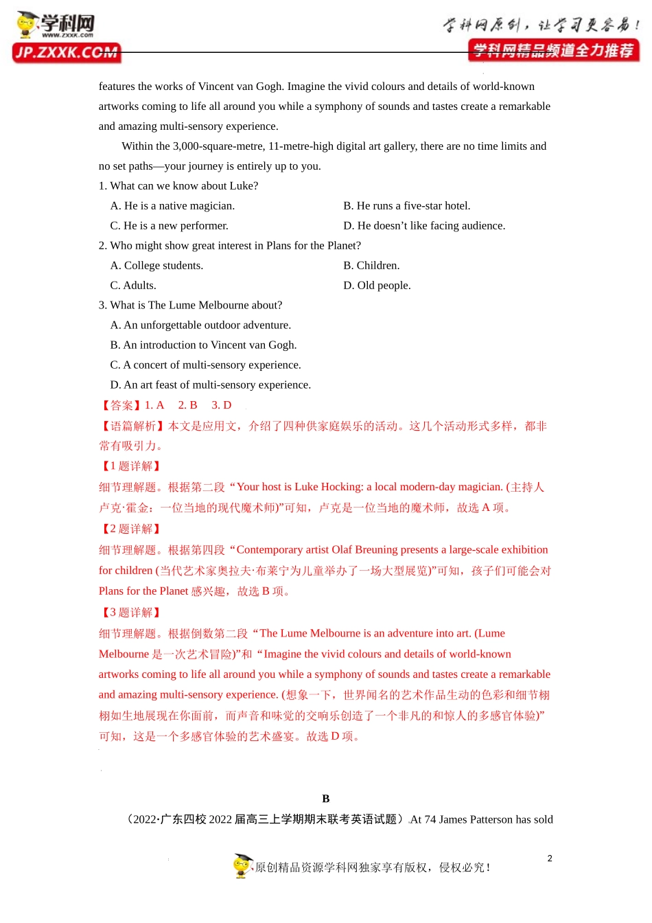 卷7-备战2022年高考英语【名校地市好题必刷】全真模拟卷（新高考专用）第二辑（解析版）.docx_第2页