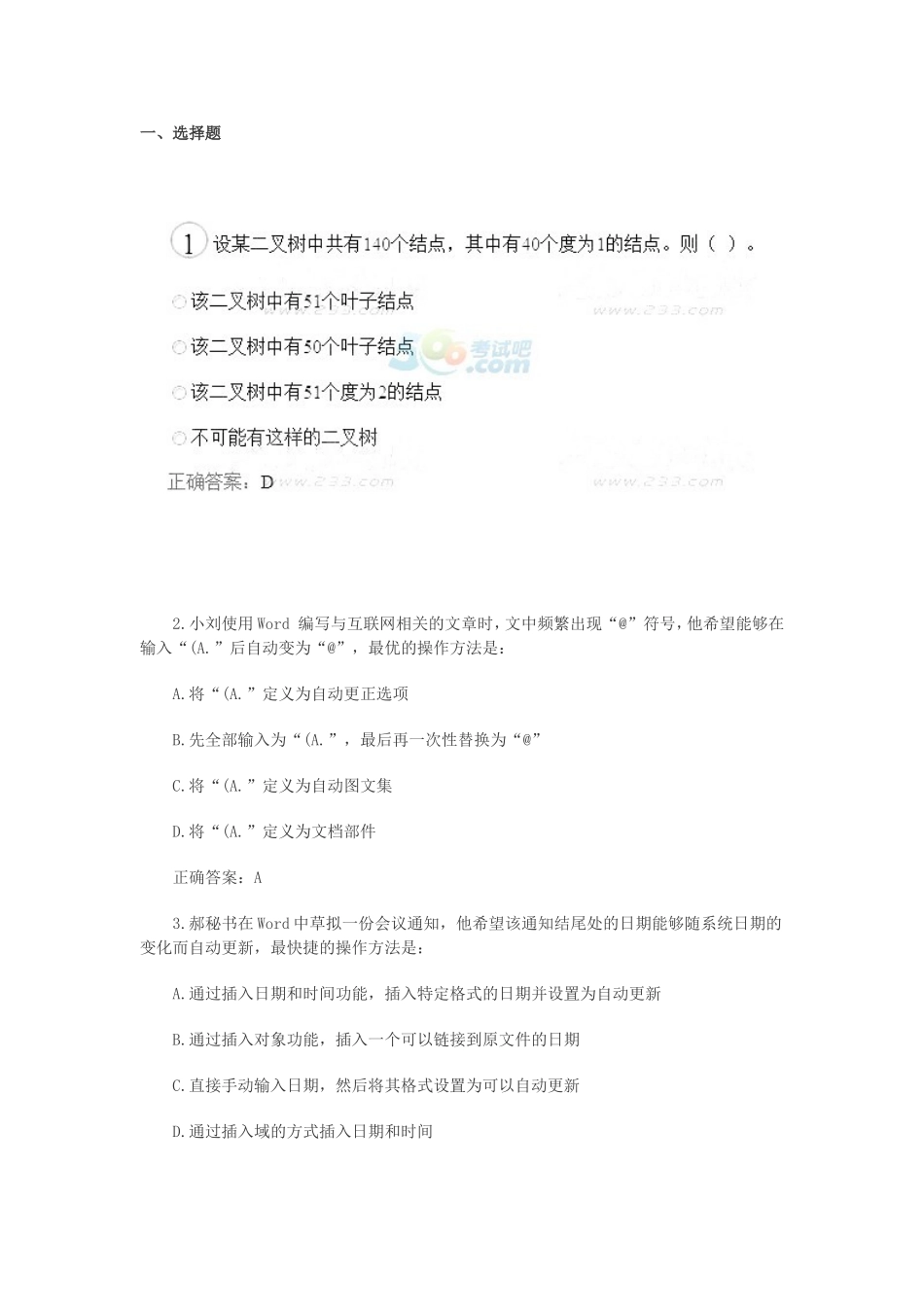 全国计算机二级考试MS Office历年真题精选(三).doc_第1页