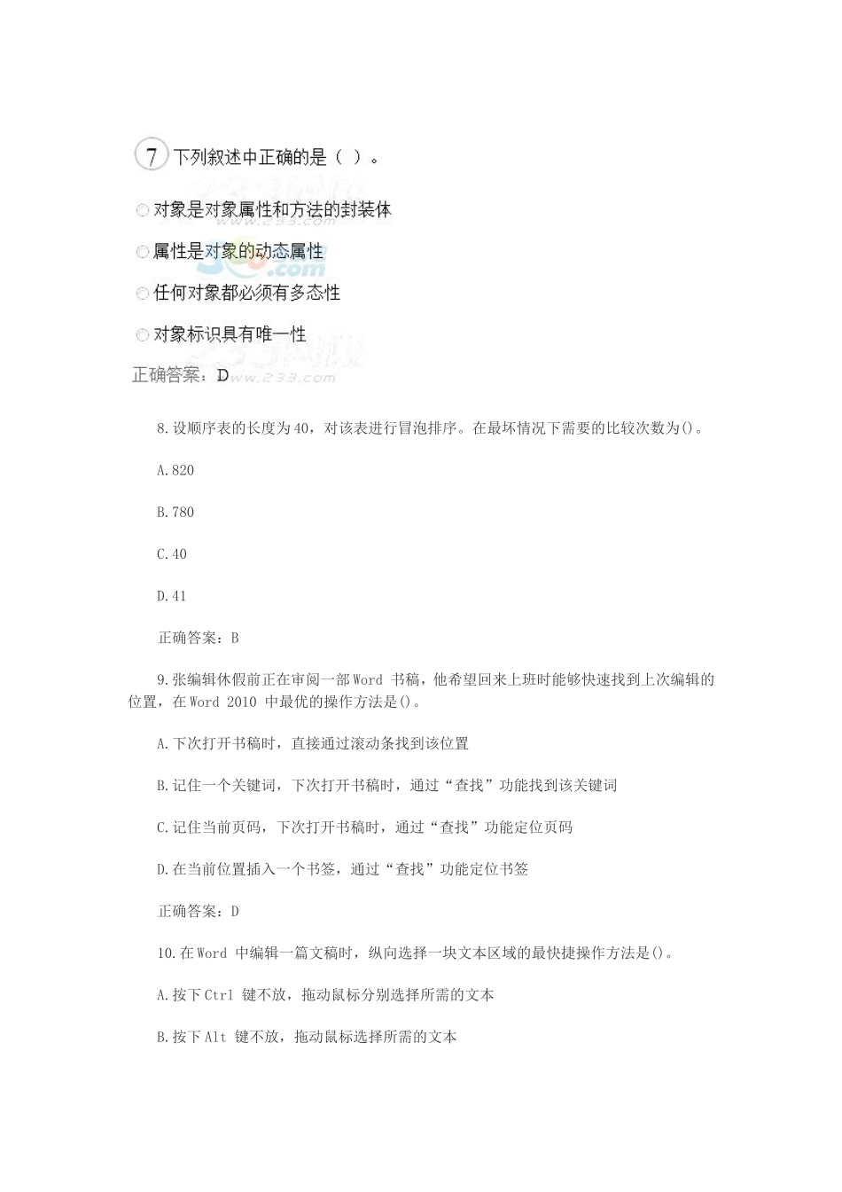 全国计算机二级考试MS Office历年真题精选(三).doc_第3页