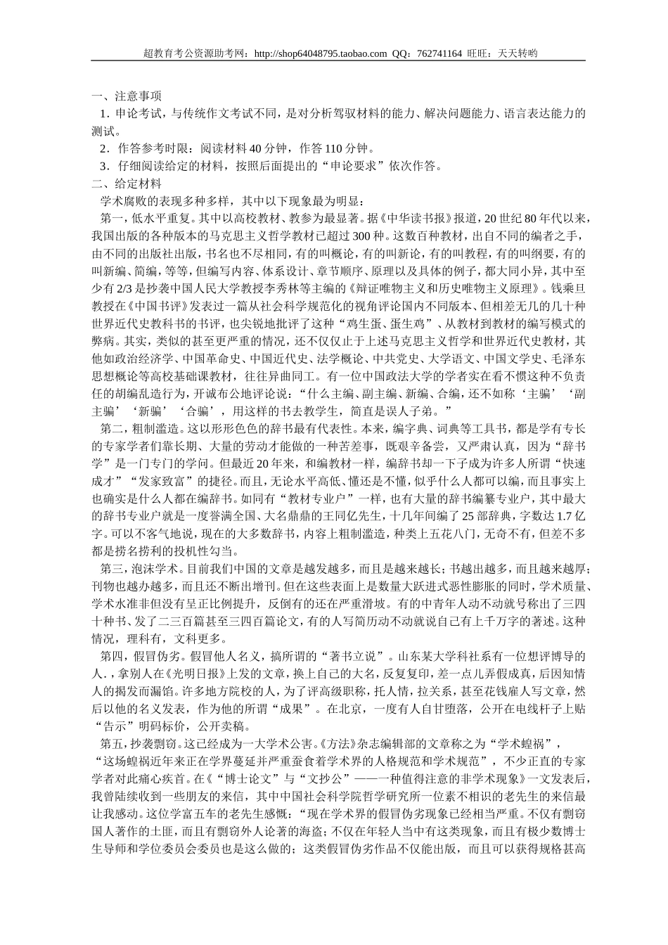 公务员录用考试申论标准预测试卷(9).doc_第1页