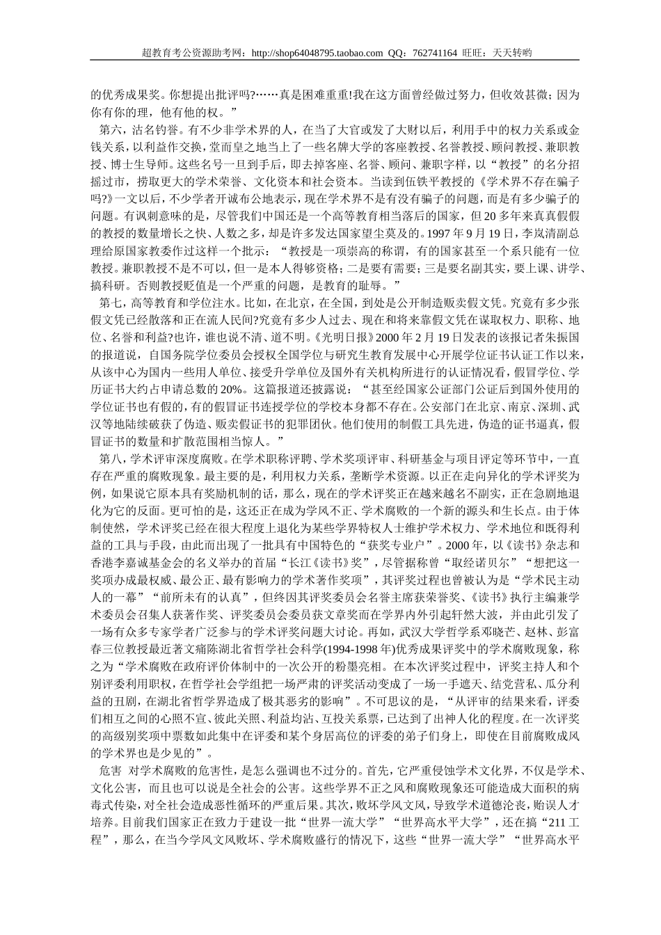 公务员录用考试申论标准预测试卷(9).doc_第2页