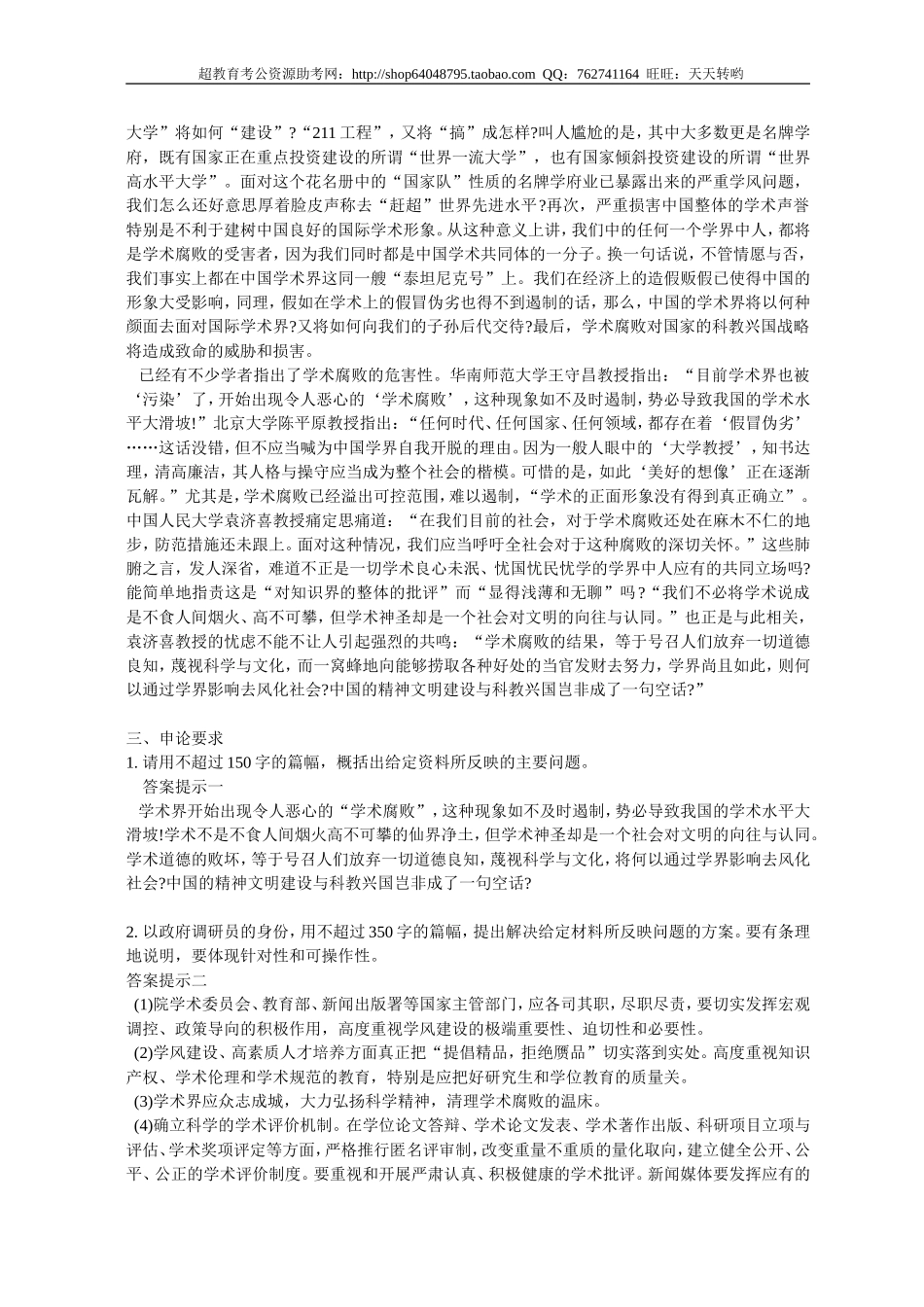 公务员录用考试申论标准预测试卷(9).doc_第3页