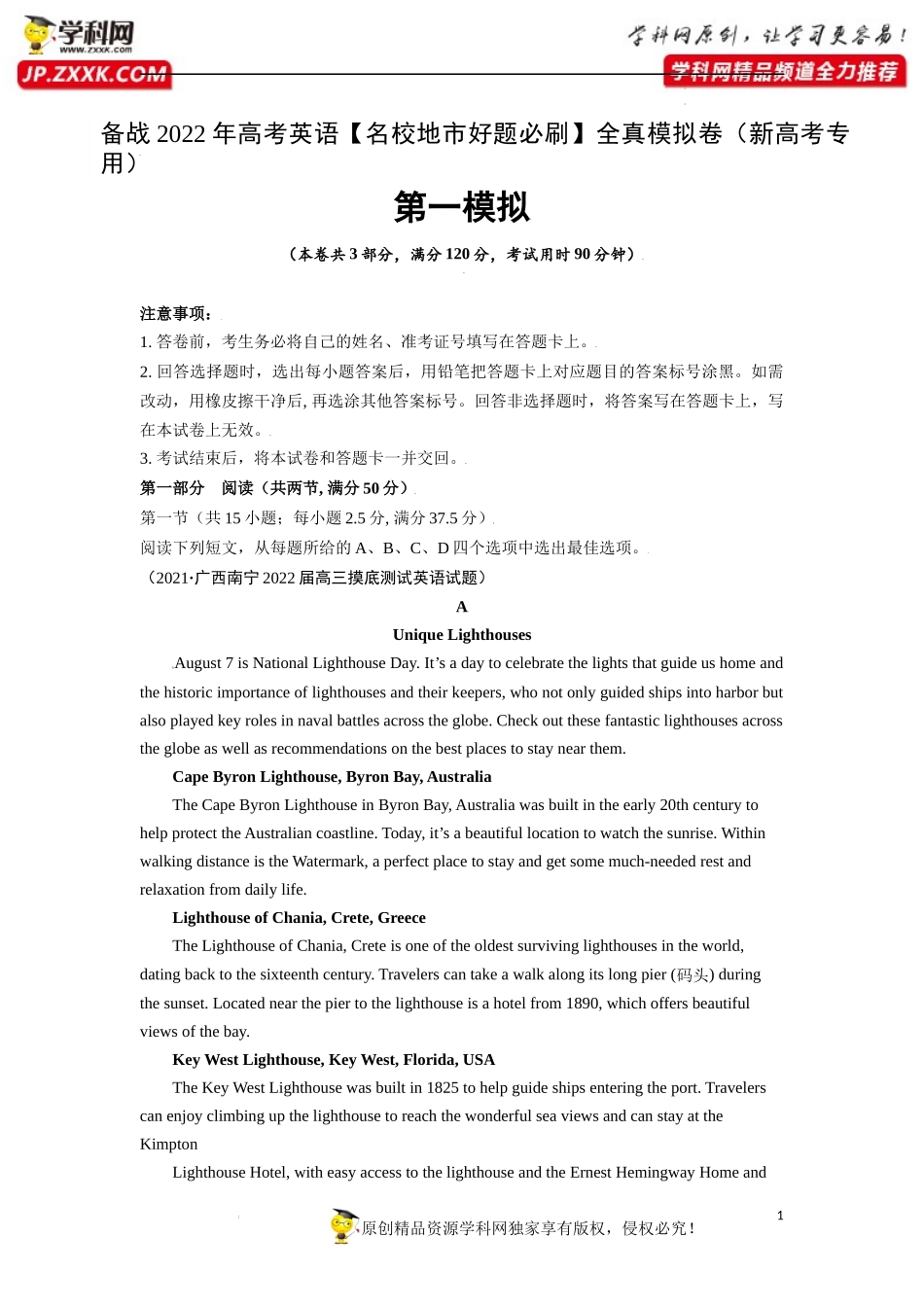 卷13-备战2022年高考英语【名校地市好题必刷】全真模拟卷（新高考专用）第三辑（原卷版）【jiaoyupan.com教育盘】.docx_第1页