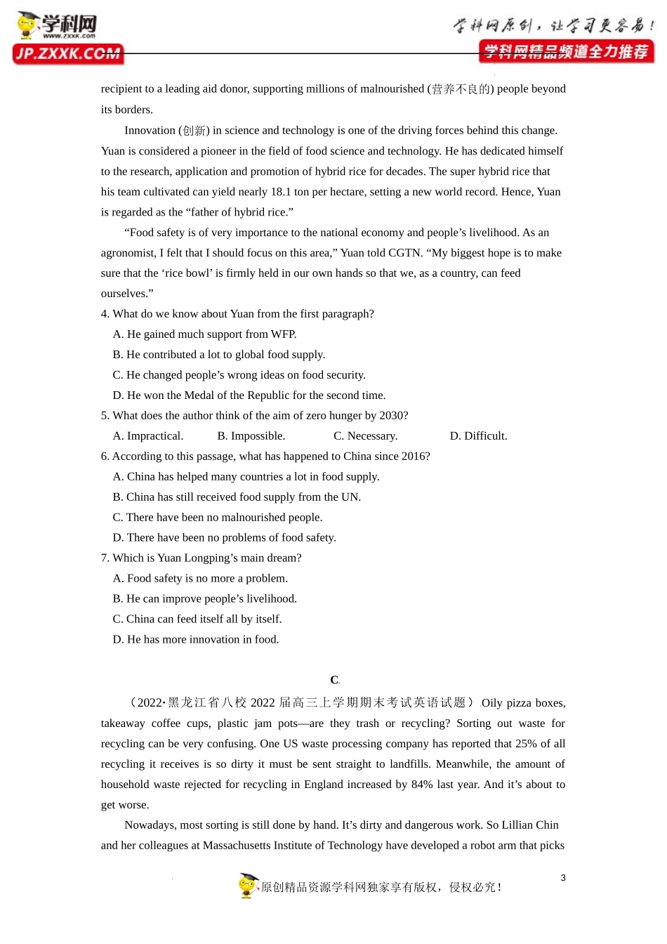 卷13-备战2022年高考英语【名校地市好题必刷】全真模拟卷（新高考专用）第三辑（原卷版）【jiaoyupan.com教育盘】.docx_第3页