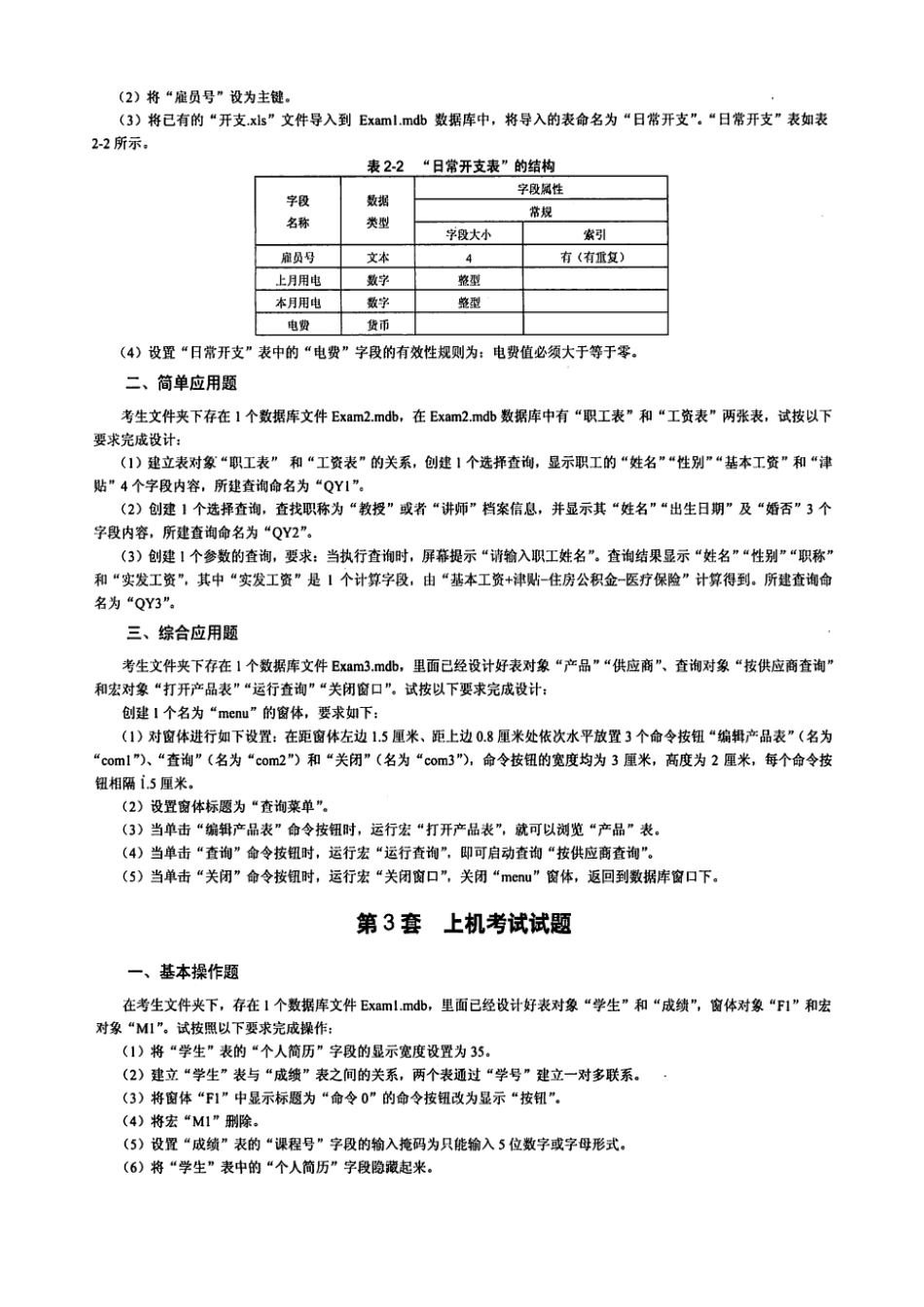 全国计算机等级考试二级ACCESS上机模拟试题.doc_第2页