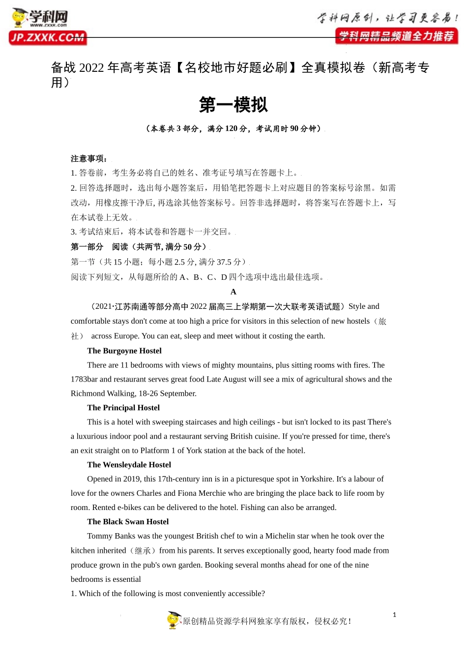 卷12-备战2022年高考英语【名校地市好题必刷】全真模拟卷（新高考专用）第三辑（原卷版）.docx_第1页