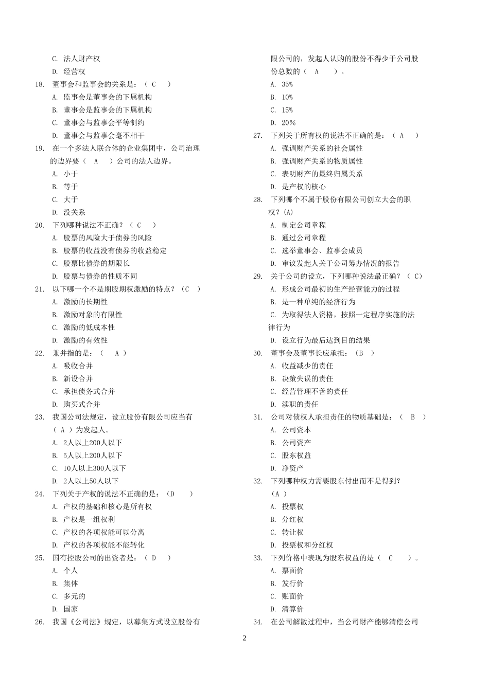 公司概论本科吕琴.doc_第2页