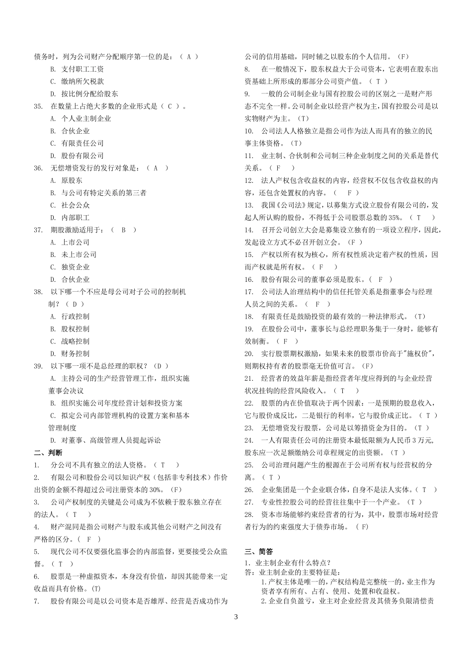 公司概论本科吕琴.doc_第3页