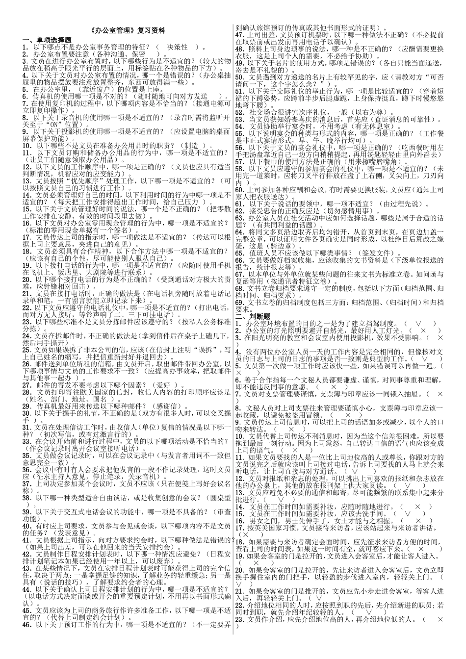 办公室管理排好（出）.doc_第1页