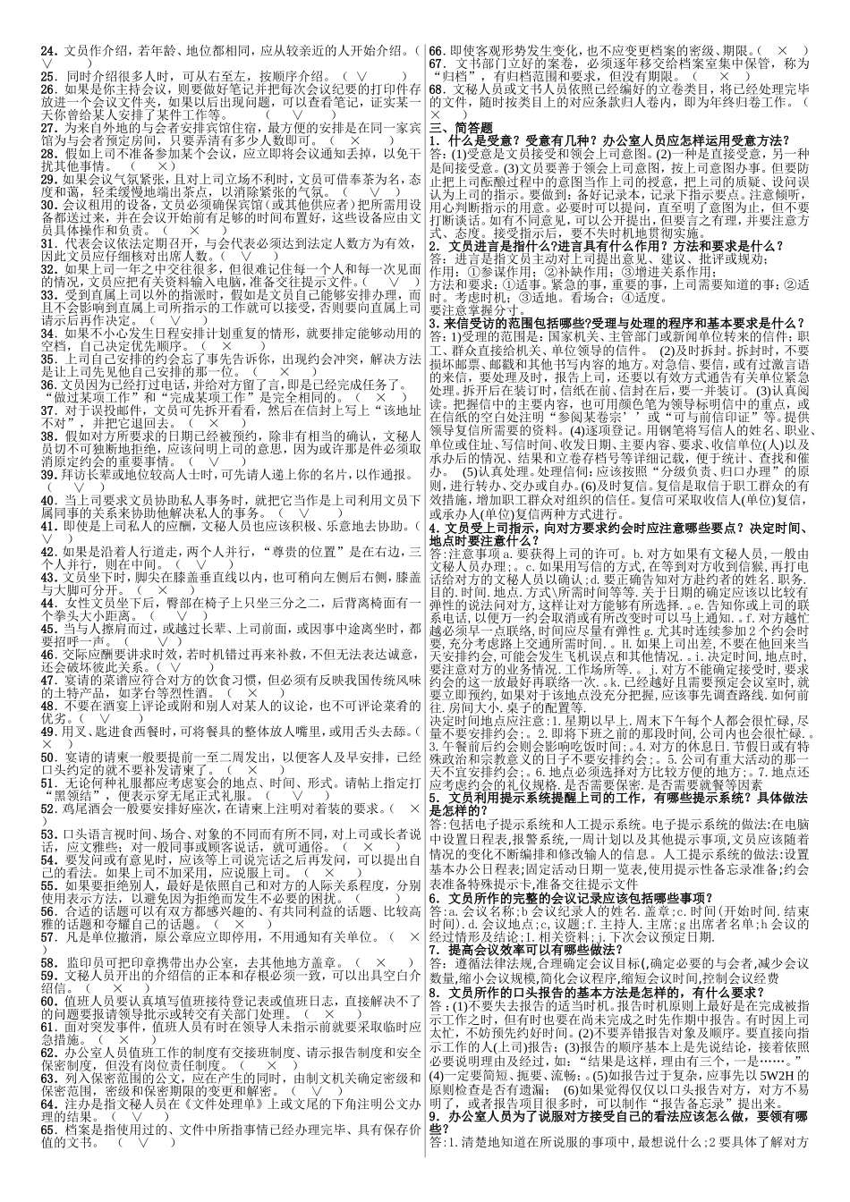 办公室管理排好（出）.doc_第2页