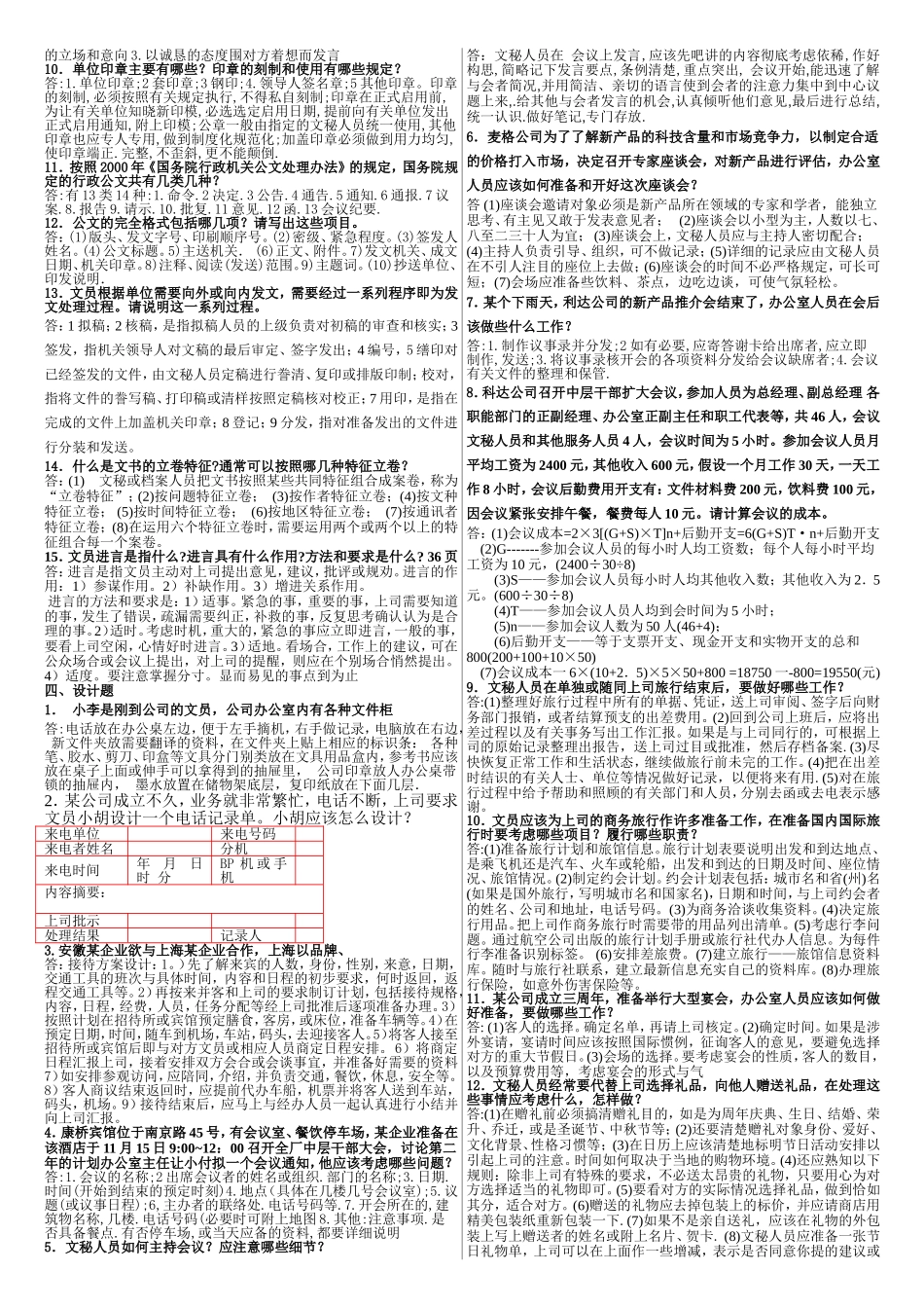 办公室管理排好（出）.doc_第3页