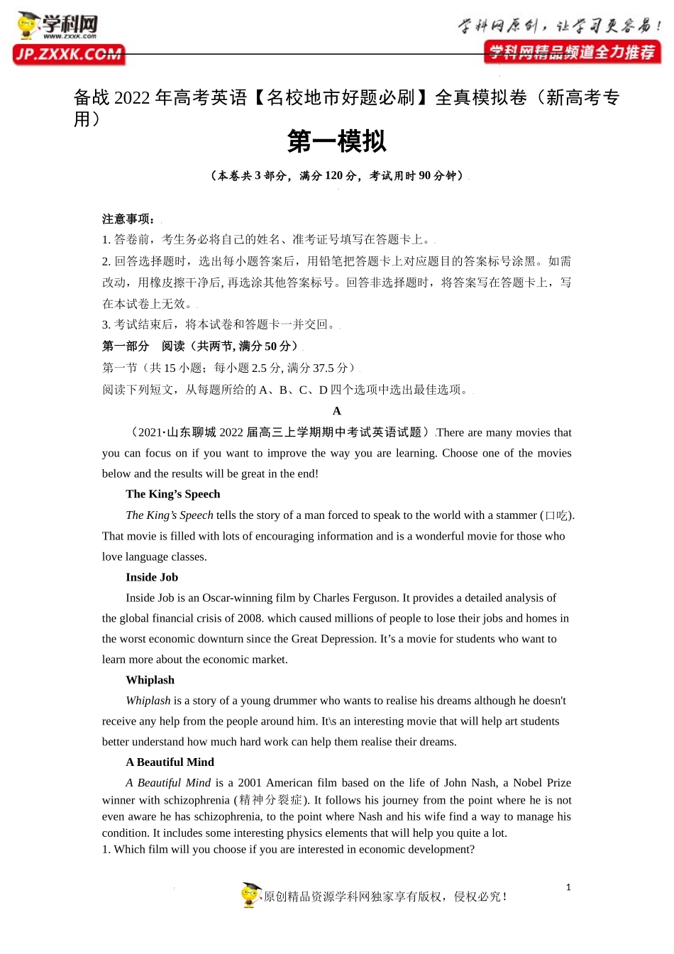 卷15-备战2022年高考英语【名校地市好题必刷】全真模拟卷（新高考专用）第三辑（解析版）.docx_第1页