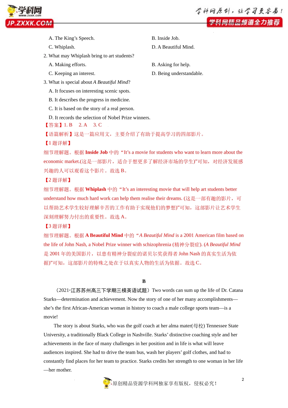 卷15-备战2022年高考英语【名校地市好题必刷】全真模拟卷（新高考专用）第三辑（解析版）.docx_第2页